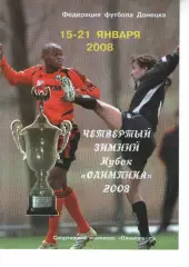 4 зимовий кубок Олімпіка Донецьк 15-21.01.2008