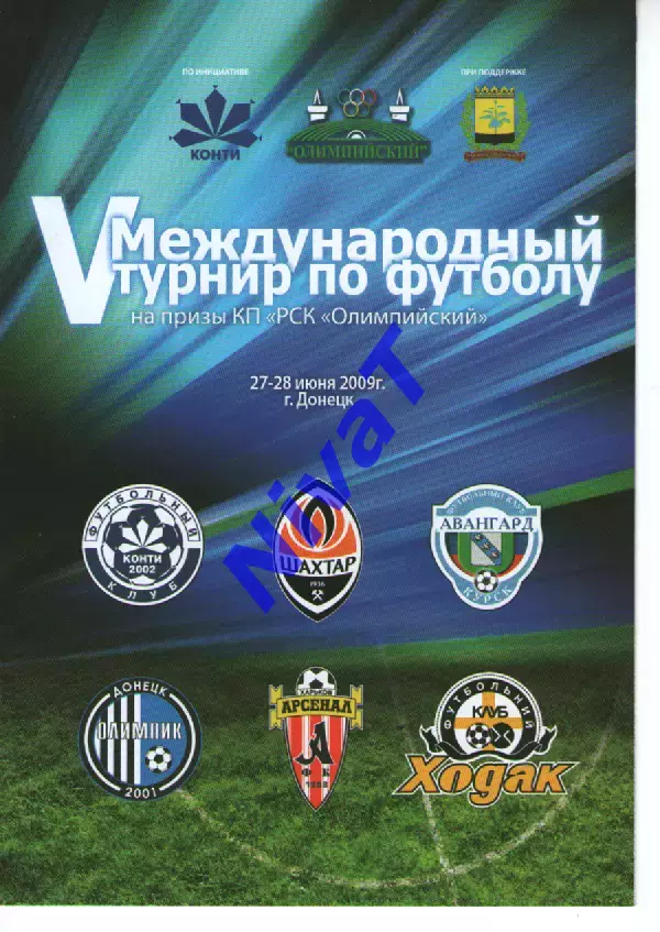 5 міжнародний турнір на призи РСК Олімпійський 27-28.06.2009
