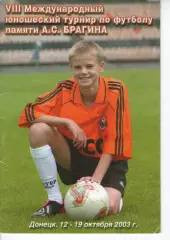 8 міжнародний турнір пам'яті Брагіна 12-19.10.2003