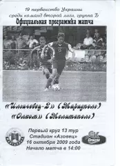 Іллічівець-2 Маріуполь - Олком Мелітополь 16.10.2009