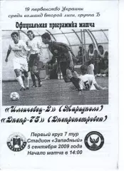 Іллічівець-2 Маріуполь - Дніпро-75 Дніпропетровськ 05.09.2009