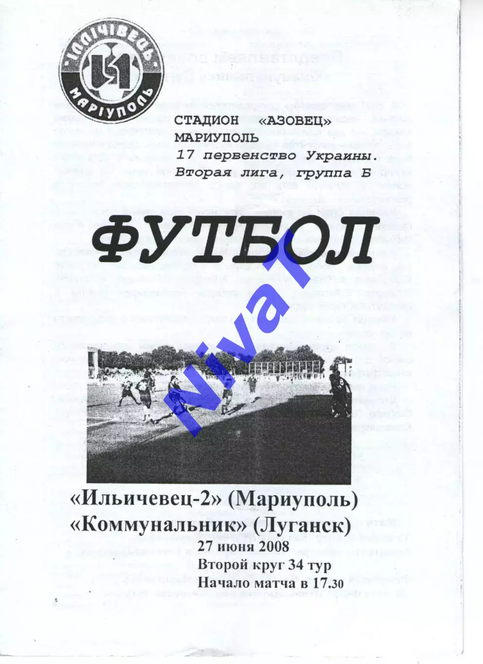 Іллічівець-2 Маріуполь - Комунальник Луганськ 27.06.2008