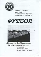 Іллічівець-2 Маріуполь - ФК Полтава 30.05.2008
