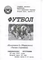 Іллічівець-2 Маріуполь - Титан Армянськ 28.05.2007