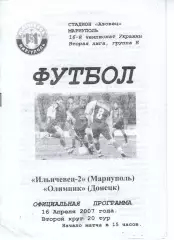 Іллічівець-2 Маріуполь - Олімпік Донецьк 16.04.2007