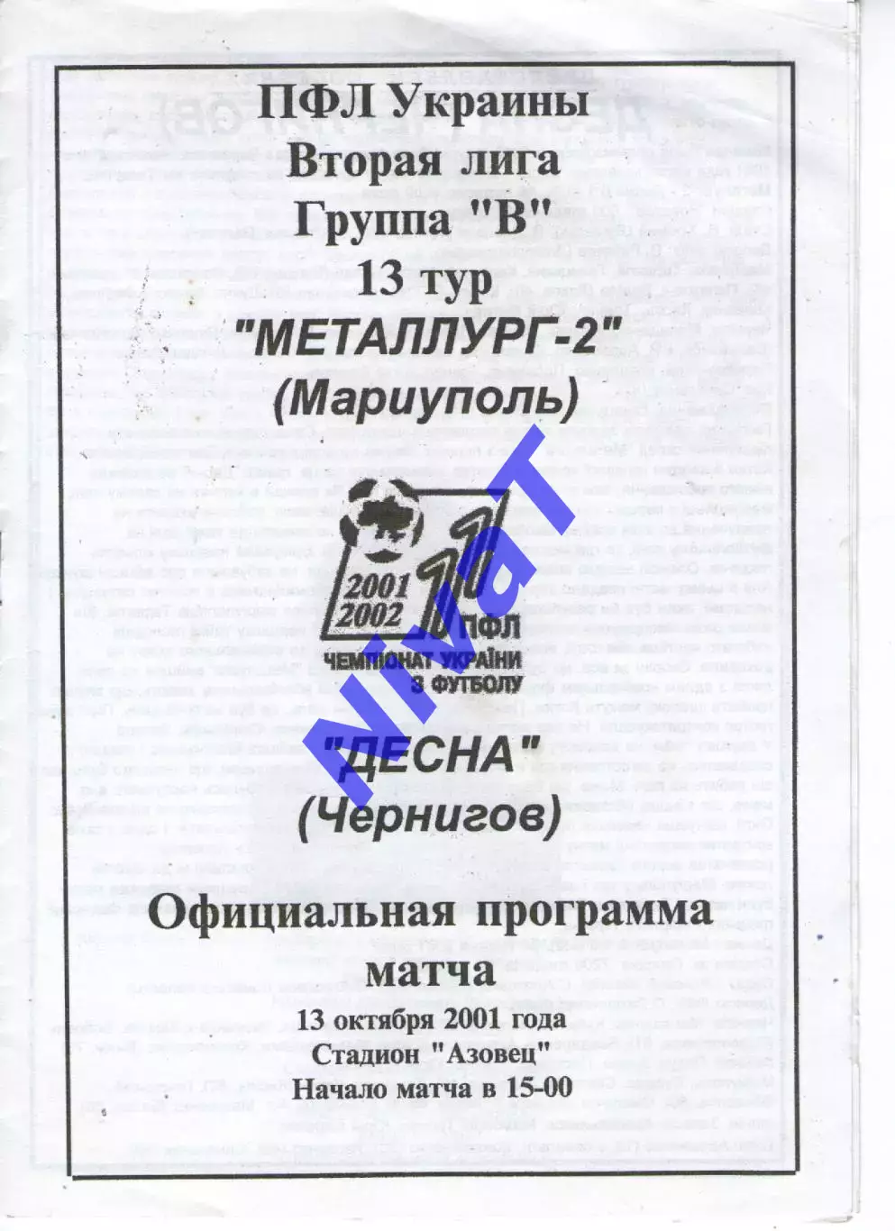 Металург-2 Маріуполь - Десна Чернігів 13.10.2001