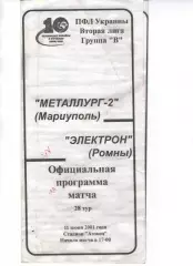Металург-2 Маріуполь - Електрог Ромни 11.06.2001