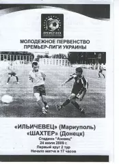 Іллічівець Маріуполь - Шахтар Донецьк 24.07.2009 (молодіжні)