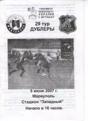 Іллічівець Маріуполь - Арсенал Київ 09.06.2007 (молодіжні)