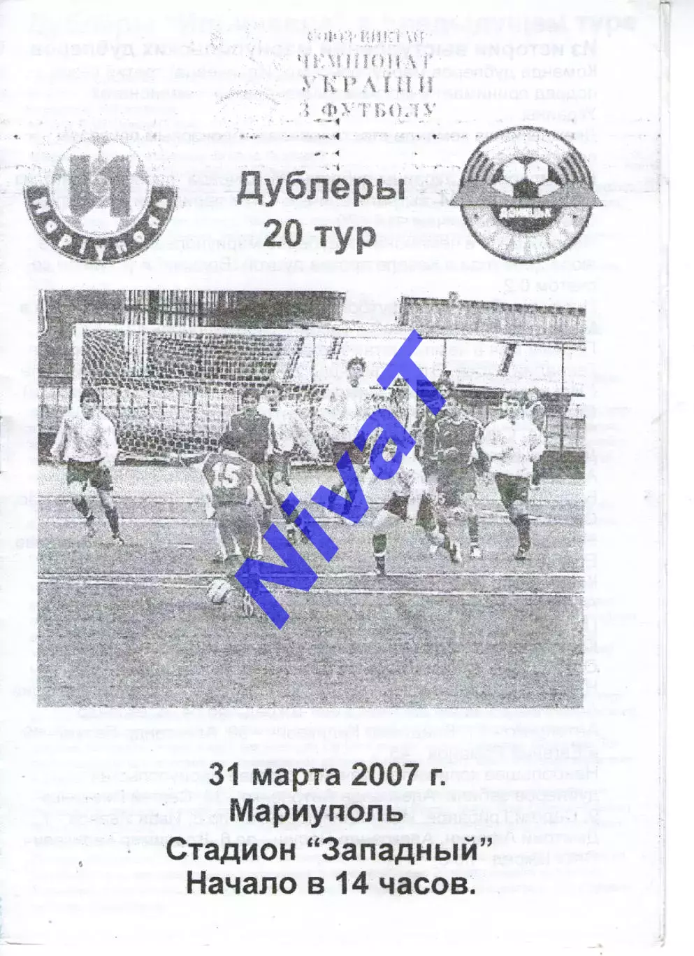 Іллічівець Маріуполь - Шахтар Донецьк 31.03.2007 (молодіжні)