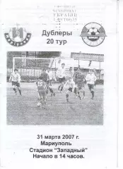 Іллічівець Маріуполь - Шахтар Донецьк 31.03.2007 (молодіжні)