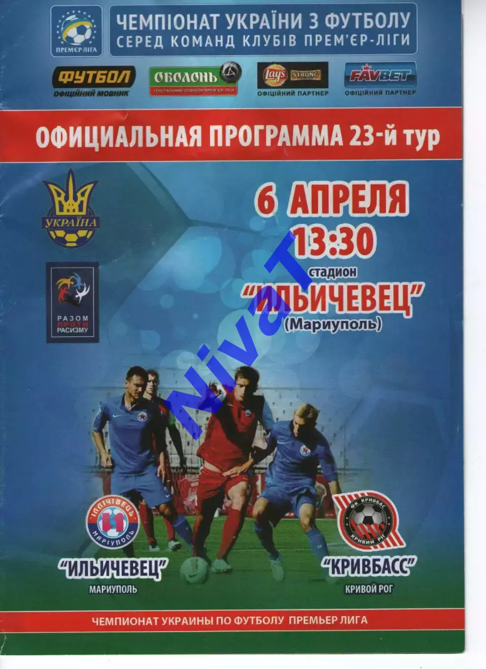 Іллічівець Маріуполь - Кривбас Кривий Ріг 06.04.2013