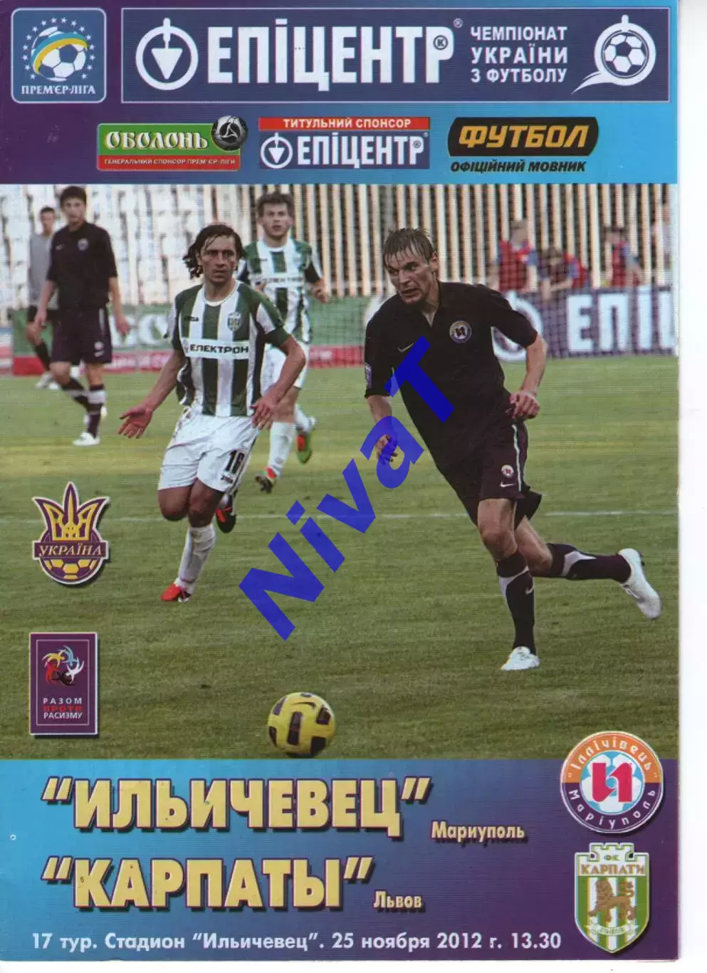 Іллічівець Маріуполь - Карпати Львів 25.11.2012