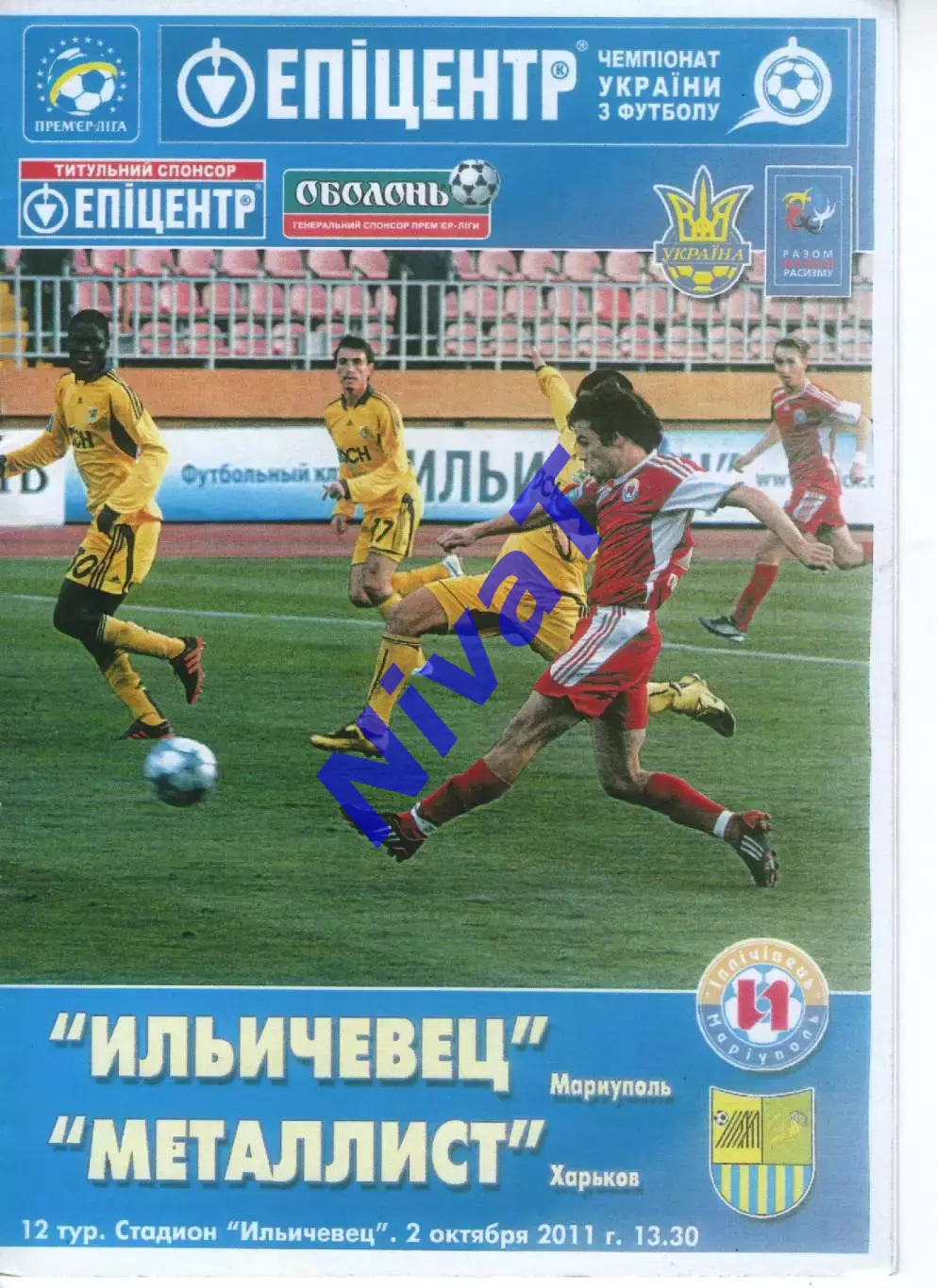 Іллічівець Маріуполь - Металіст Харків 02.10.2011