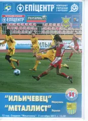 Іллічівець Маріуполь - Металіст Харків 02.10.2011