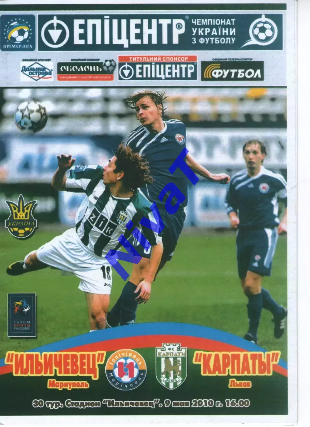 Іллічівець Маріуполь - Карпати Львів 12.09.2010
