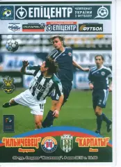 Іллічівець Маріуполь - Карпати Львів 12.09.2010