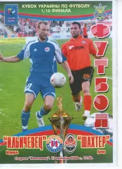 Іллічівець Маріуполь - Шахтар Донецьк 12.09.2008