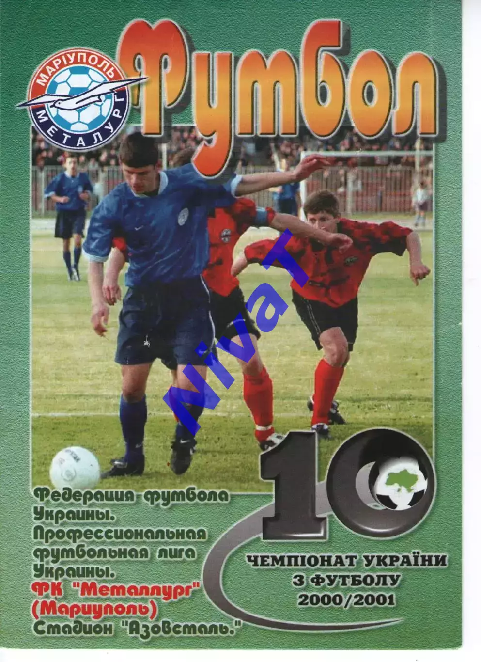 Металург Маріуполь - Карпати Львів 10.06.2001