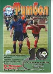 Металург Маріуполь - Карпати Львів 10.06.2001