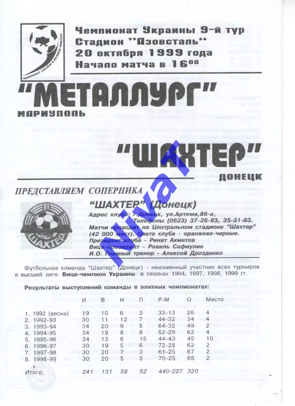 Металург Маріуполь - Шахтар Донецьк 20.10.1999