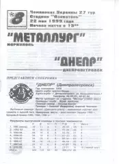 Металург Маріуполь - Дніпро Дніпропетровськ 22.05.1999