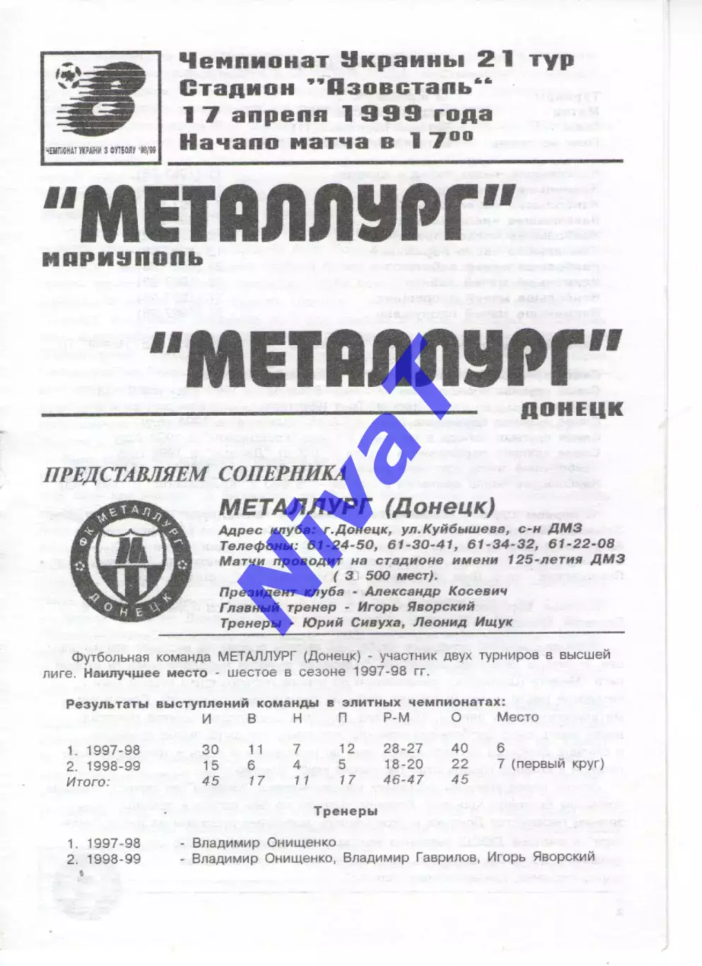 Металург Маріуполь - Металург Донецьк 17.04.1999