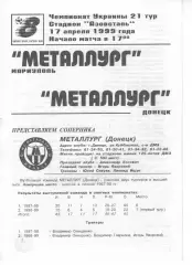 Металург Маріуполь - Металург Донецьк 17.04.1999