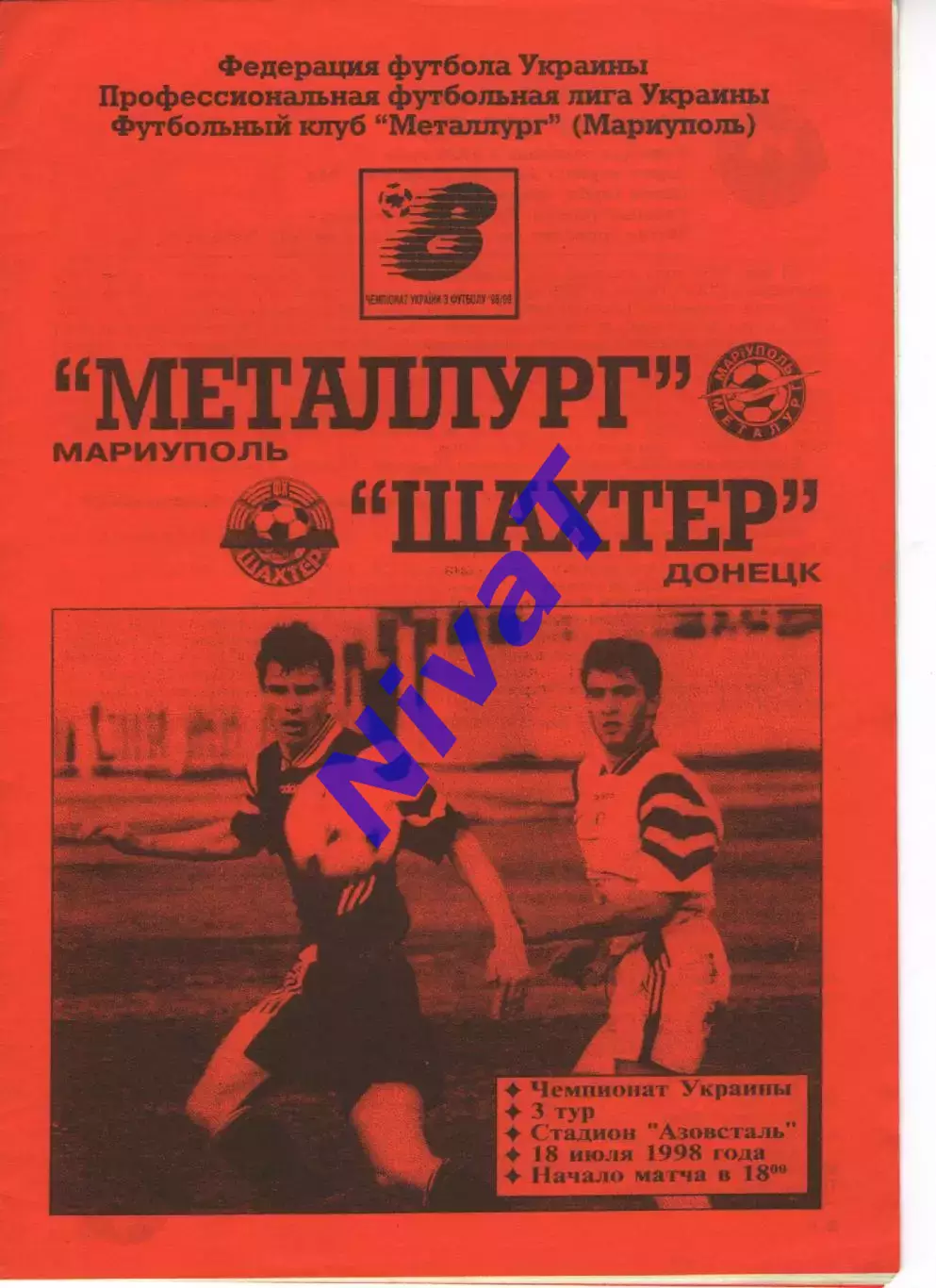 Металург Маріуполь - Шахтар Донецьк 18.07.1998