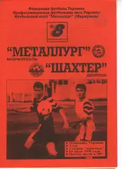 Металург Маріуполь - Шахтар Донецьк 18.07.1998