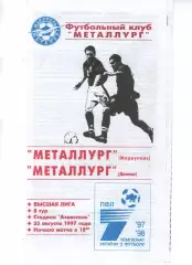 Металург Маріуполь - Металург Донецьк 23.08.1997