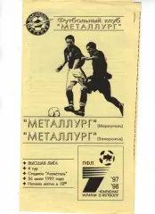 Металург Маріуполь - Металург Запоріжжя 26.07.1997