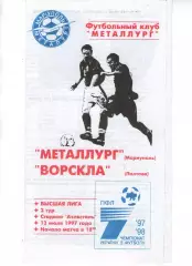 Металург Маріуполь - Ворскла Полтава 13.07.1997