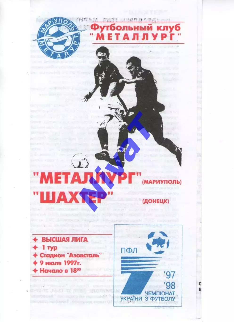 Металург Маріуполь - Шахтар Донецьк 09.07.1997