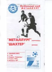 Металург Маріуполь - Шахтар Донецьк 09.07.1997