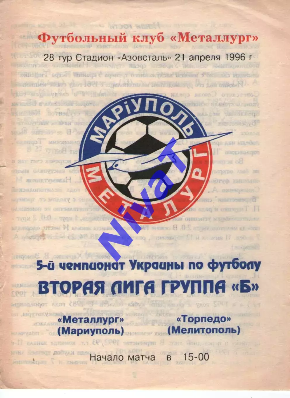 Металург Маріуполь - Торпедо Мелітополь 21.04.1996