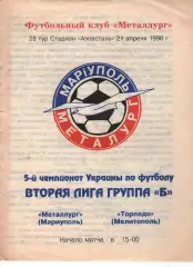 Металург Маріуполь - Торпедо Мелітополь 21.04.1996