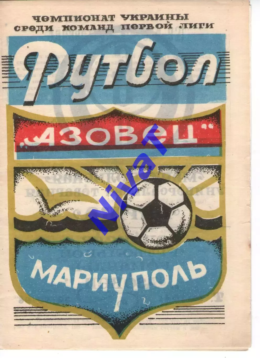 Азовець Маріуполь - Шахтар Павлоград 14.03.1992