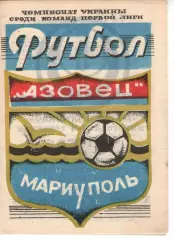 Азовець Маріуполь - Шахтар Павлоград 14.03.1992