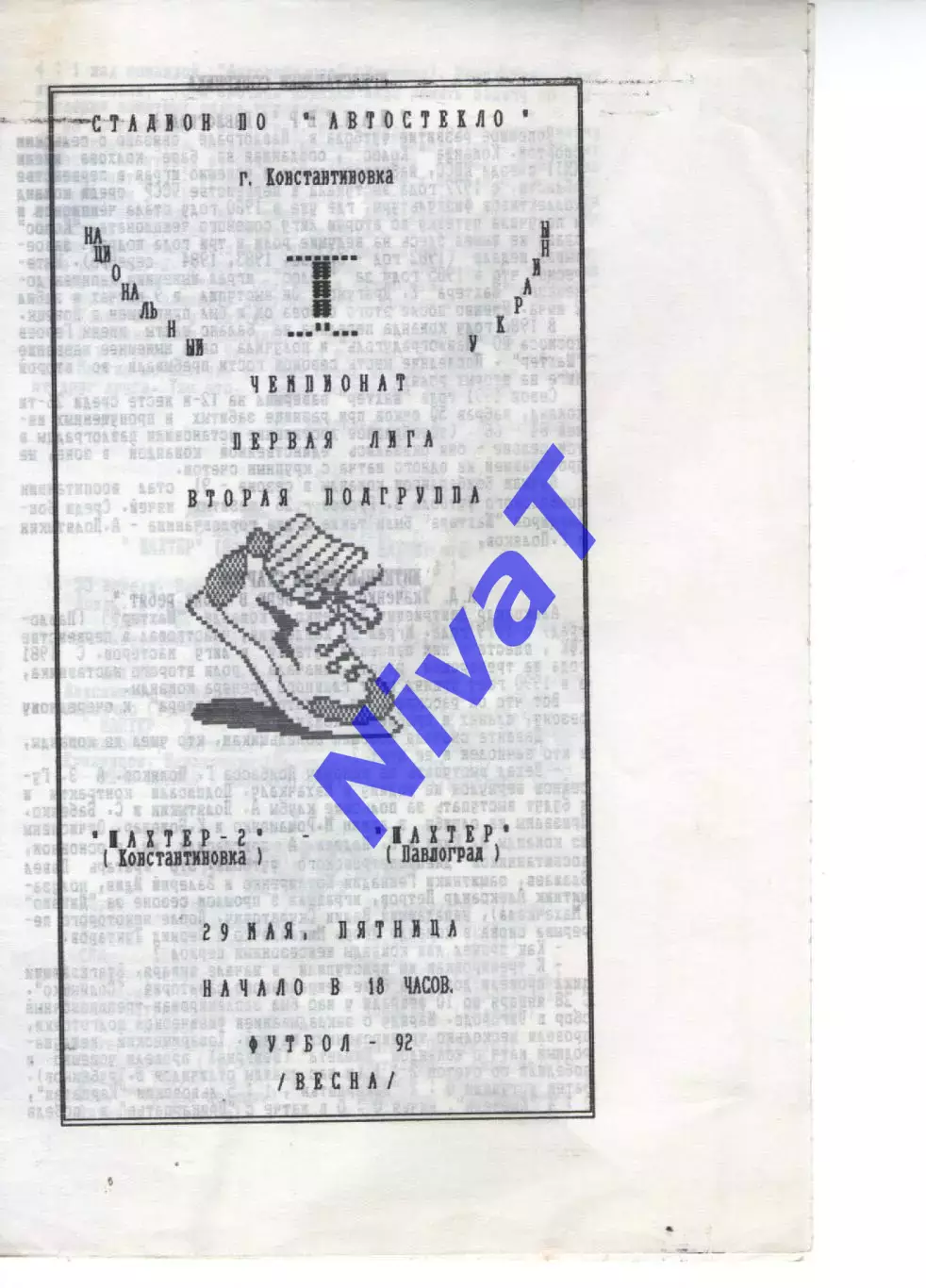 Шахтар-2 Костянтинівка - Шахтар Павлоград 29.05.1992