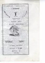 Шахтар-2 Костянтинівка - Шахтар Павлоград 29.05.1992