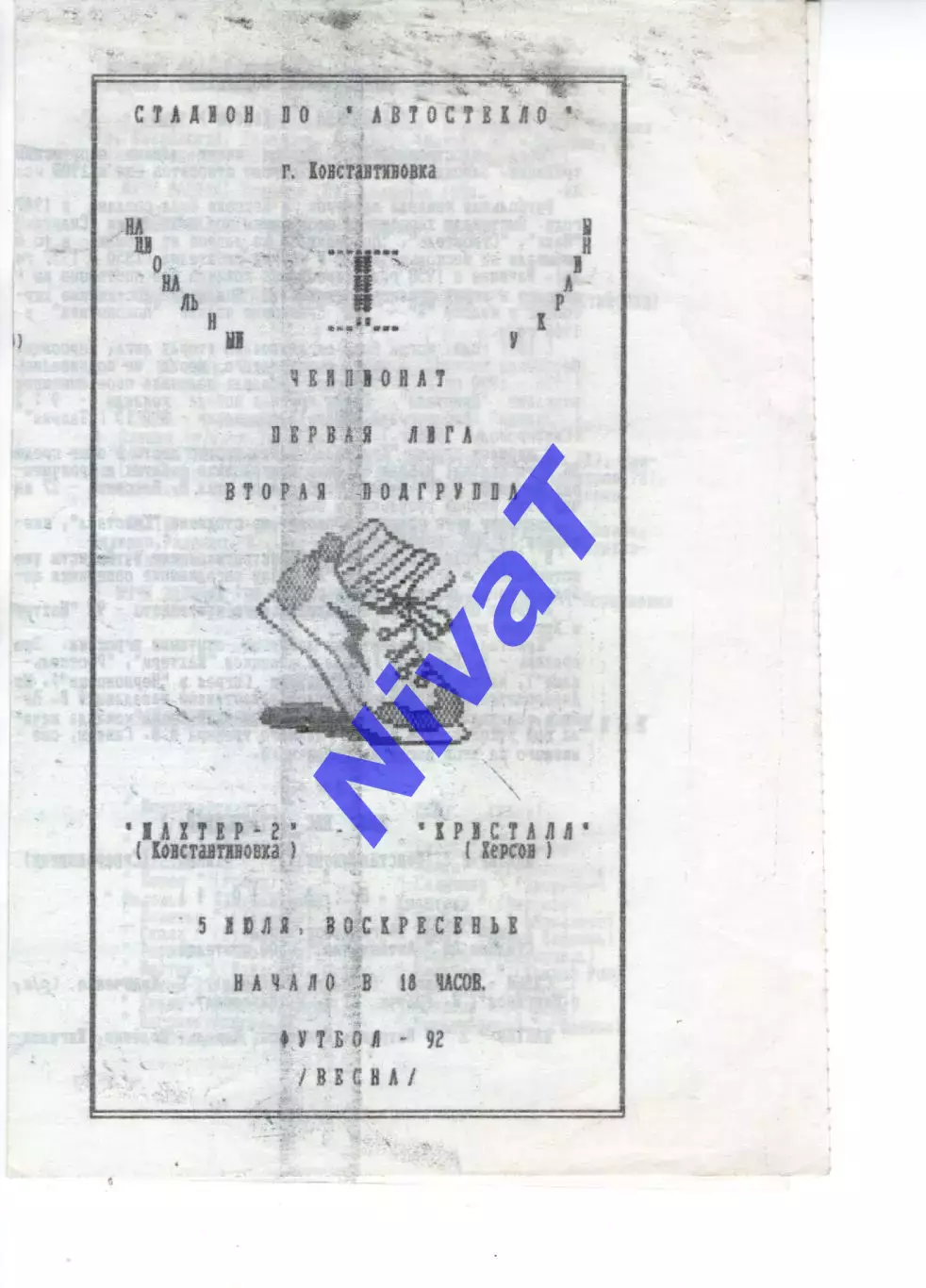 Шахтар-2 Костянтинівка - Кристал Херсон 05.07.1992