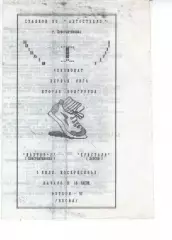 Шахтар-2 Костянтинівка - Кристал Херсон 05.07.1992
