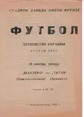 Шахтар-2 Костянтинівка - Титан Армянськ 18.09.1992