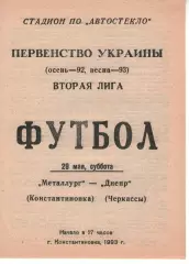 Металург Костянтинівка - Дніпро Черкаси 29.05.1993