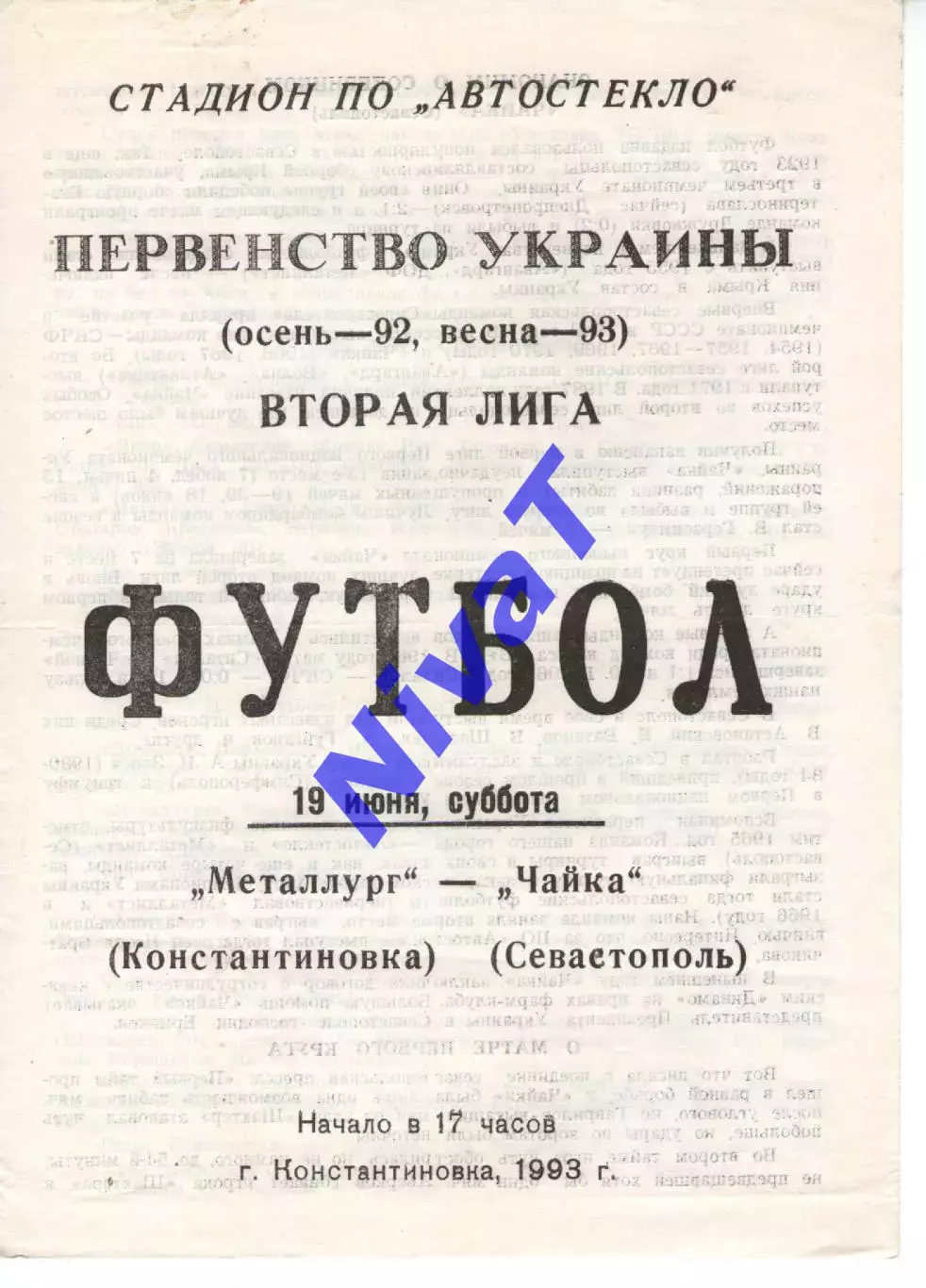 Металург Костянтинівка - Чайка Севастополь 19.06.1993