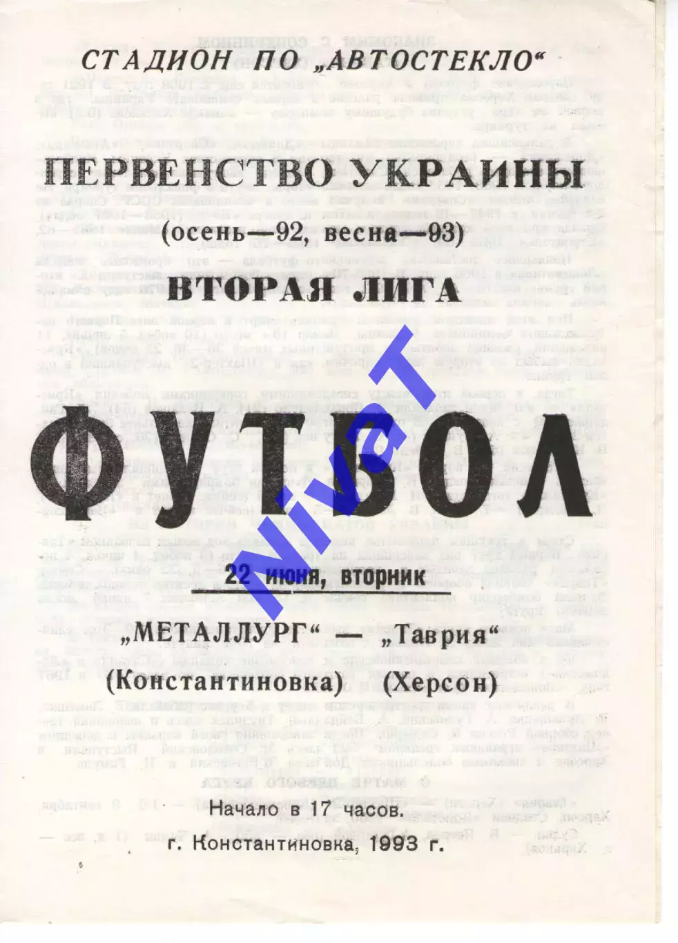 Металург Костянтинівка - Таврія Херсон 22.06.1993