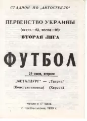 Металург Костянтинівка - Таврія Херсон 22.06.1993