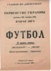 Металург Костянтинівка - Титан Армянськ 27.08.1993
