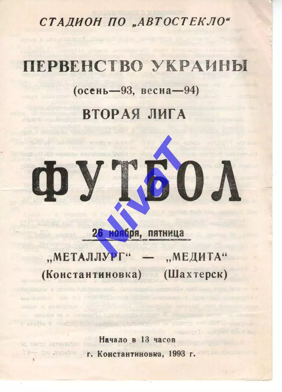 Металург Костянтинівка - Медіта Шахтарськ 26.11.1993